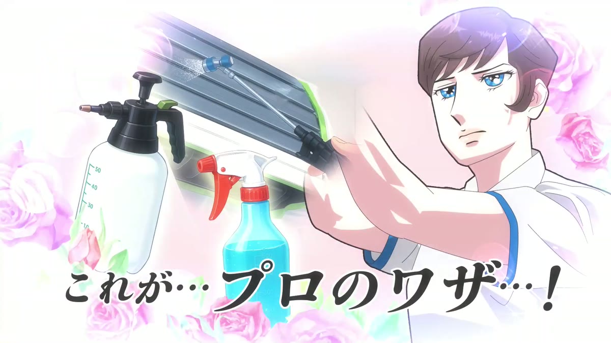 少女漫画のタッチで、バラを背景にエアコンを掃除する男性スタッフを描いたアニメーションCMのワンシーン