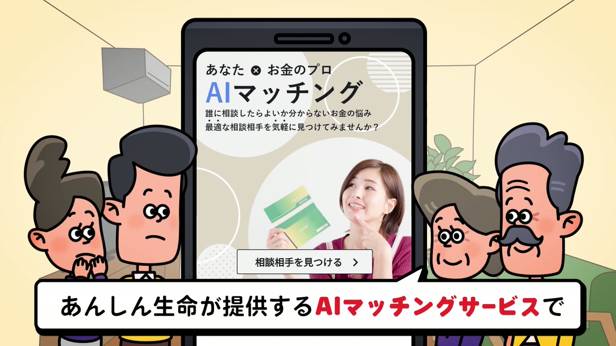 画面の左に今の若い夫婦、右に未来の自分たち、中央にスマートフォンの画面を並べたアニメーションのワンシーン